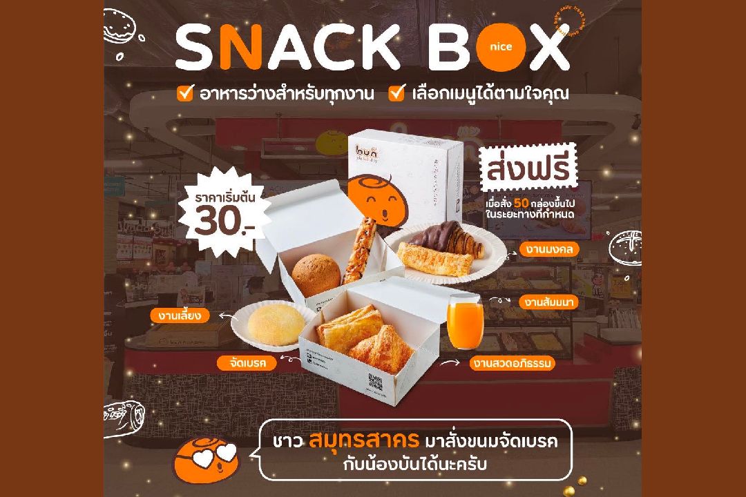 ชาวสมุทรสาคร อย่าลืมคิดถึงบัน เมื่อจะสั่งขนมจัดเบรค ชุดอาหารว่าง สำหรับ